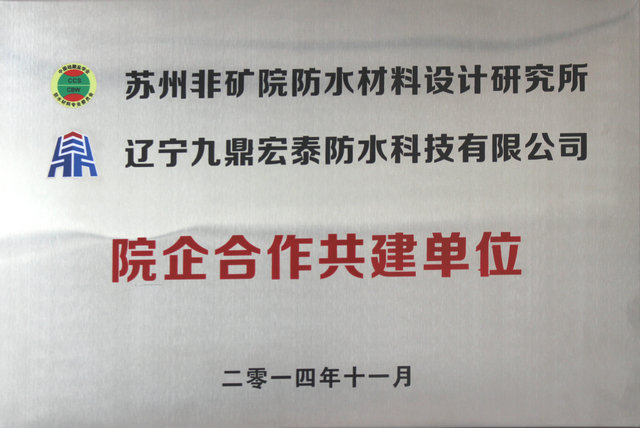 院企合作共建單位