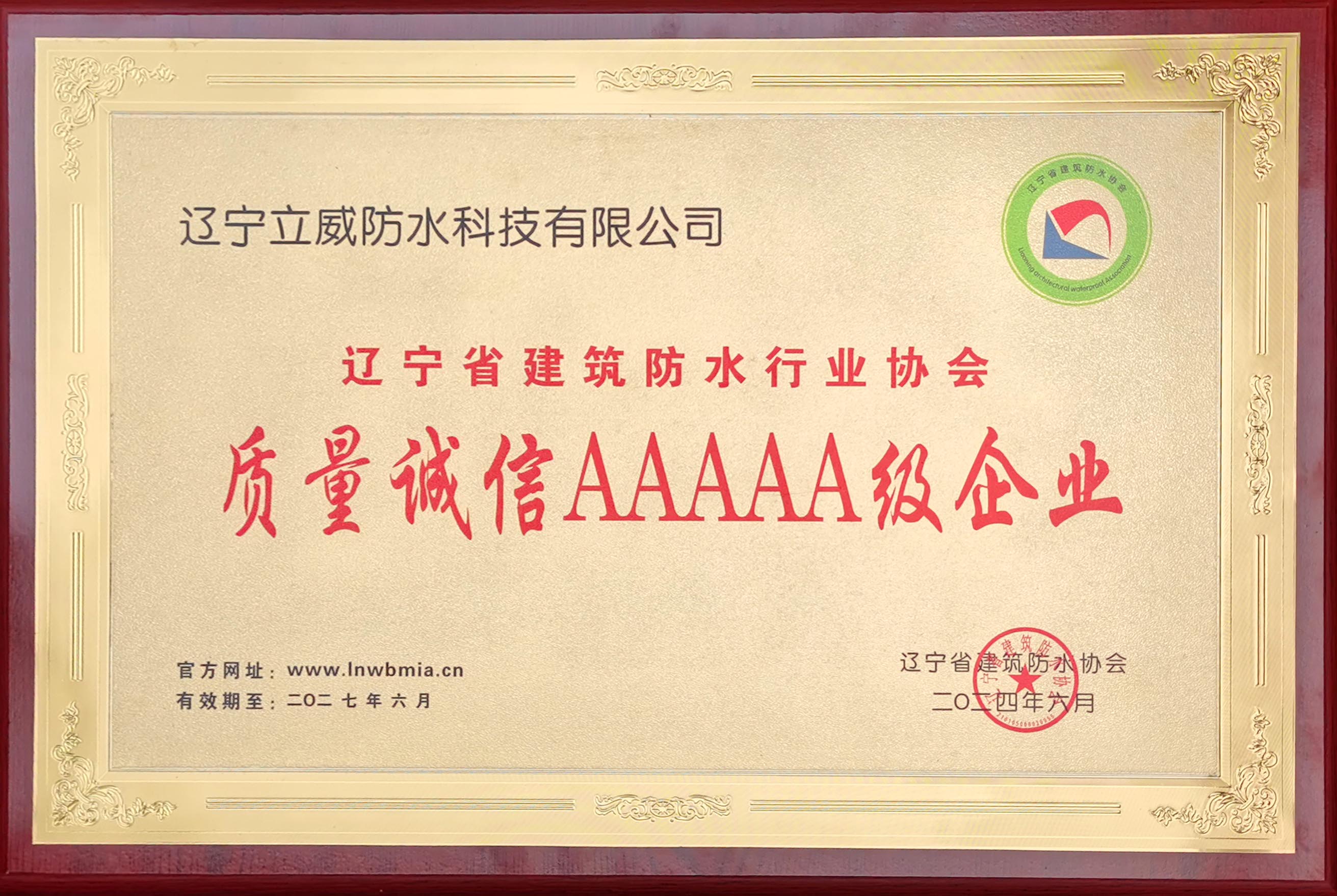 質(zhì)量誠信AAAAA級(jí)企業(yè)