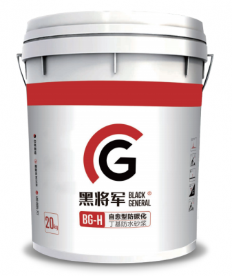 BG-H自愈型防碳化丁基防水砂漿